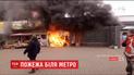 У Києві сталась пожежа біля станції метро "Лівобережна"