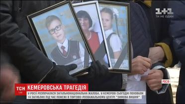 Трагедія в Кемерові: губернатор області звільнив двох підлеглих, але сам залишився на посаді