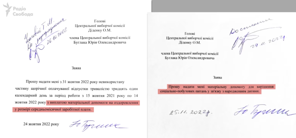 Заява на отримання матеріальної допомоги / © Радіо Свобода