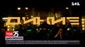 22 января на "1+1" начнется сериал-провокация под названием "Дики" | Новости Украины