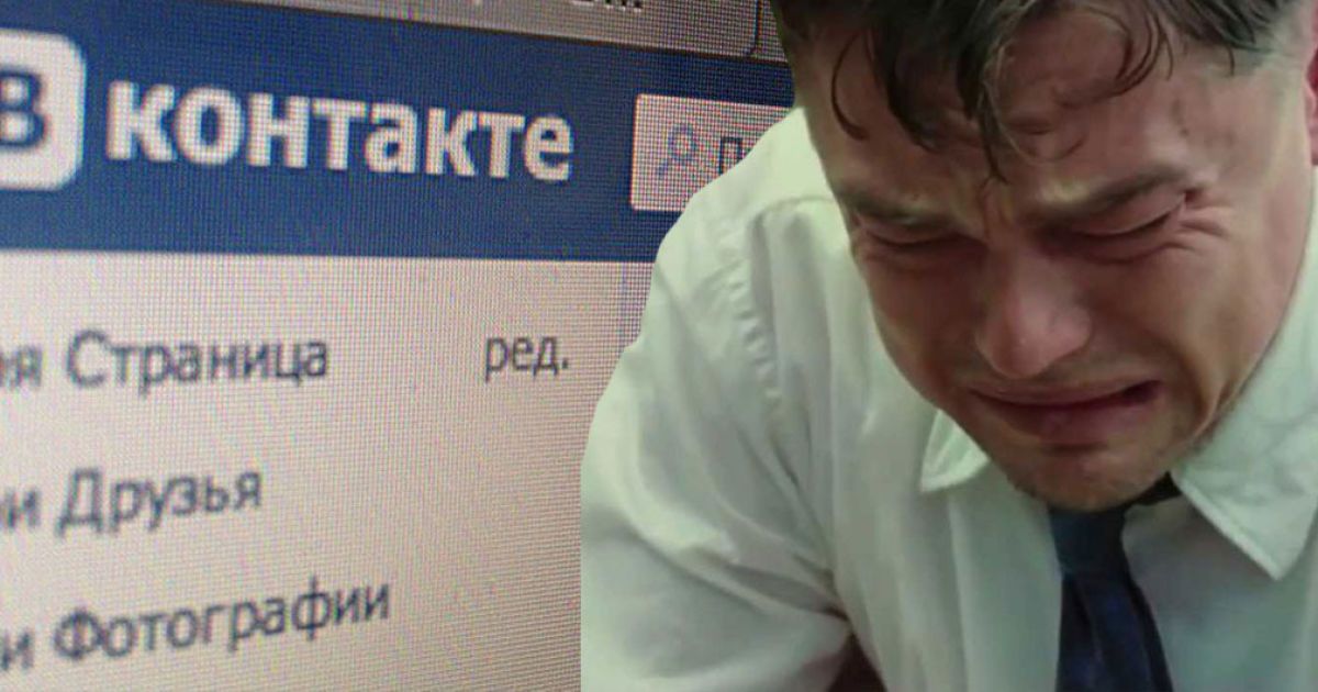 "Непозбувна бентега" из-за блокировки ВКонтакте и порно на американском вокзале. Тренды Сети