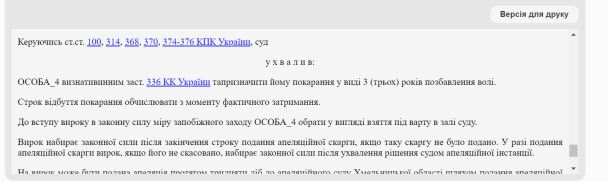 Вирок суду / &copy; Єдиний державний реєстр судових рішень