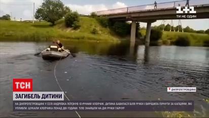 Новости Украины: 10-летний мальчик утонул, когда искал в реке свои тапочки