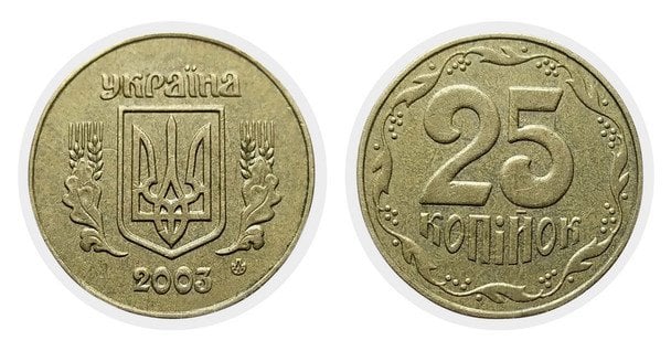 25 копійок 2003 року // фото: monety-yagidky.com.ua