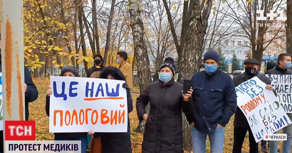 У пологовому будинку Черкас лікуватимуть хворих на коронавірус: медпрацівники протестують
