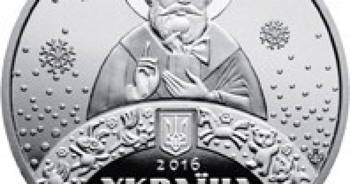 НБУ вводит в обращение памятную монету ко дню Святого Николая