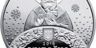 НБУ вводит в обращение памятную монету ко дню Святого Николая