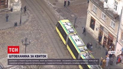 Новости Украины: во Львове контроллер в трамвае ударил мужчину