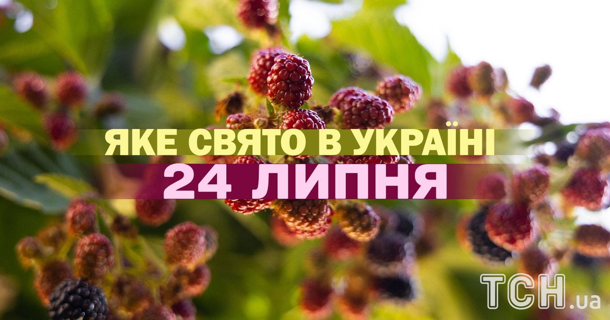 Яке свято 24 липня 2026 року