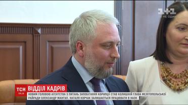 Екс-глава Мелітопольської райради отримав посаду голови НАЗК