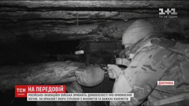 Бойовики продовжують зривати домовленості про припинення вогню