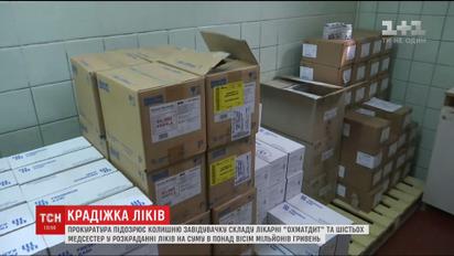 Завідувачку складу лікарні "Охматдит" підозрюють у крадіжці ліків для онохворих дітей
