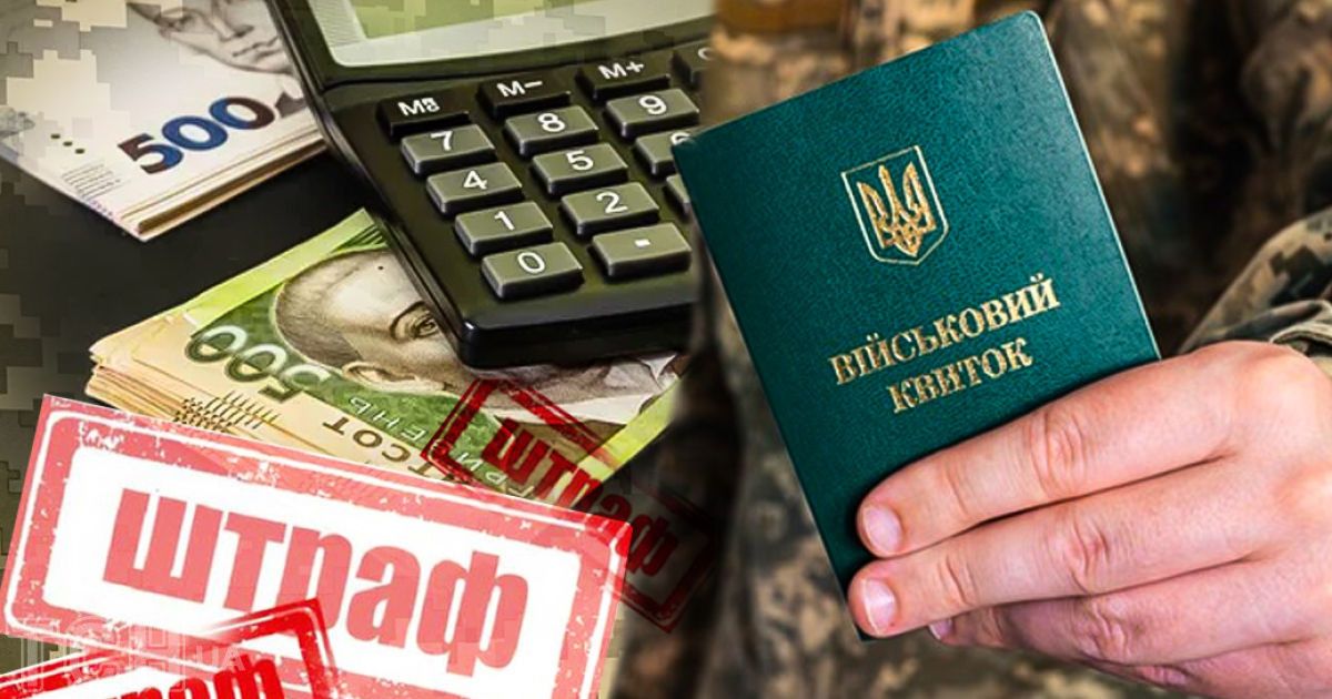 Штраф за порушення закону про мобілізацію / Колаж ТСН.ua