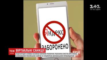 Наказ президента про блокування російських інтернет-ресурсів набув чинності