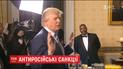 Трамп открестился от смягчения санкций против России
