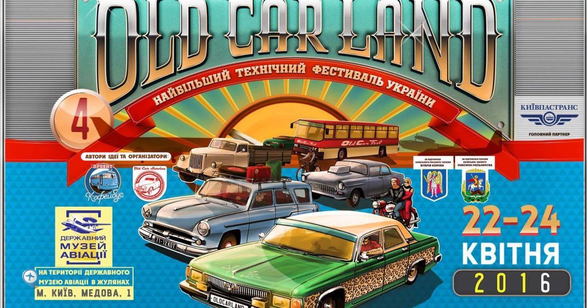 В Киеве состоится фестиваль ретро-автомобилей