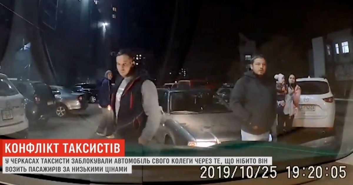 Дешеве таксі в Черкасах з матюками і погрозами вигнали з міста