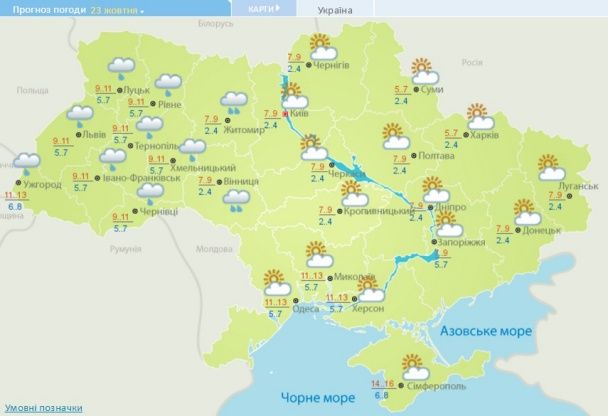 Прогноз погоди в Україні на 23 жовтня 2016 року / © Укргідрометцентр