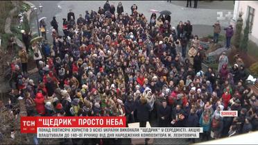 На главной площади Винницы известный на весь мир "Щедрик" спели в полтысячи голосов