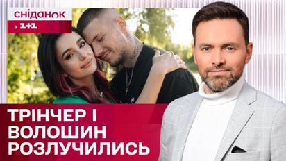 Розлучення Трінчер та Волошина, Павло Зібров виклав відео для хейтерів – ЖВЛ представляє