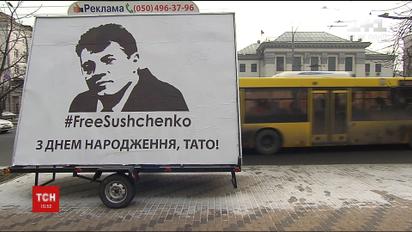 Пленники Владимир Балух и Роман Сущенко отмечают свой день рождения за решеткой