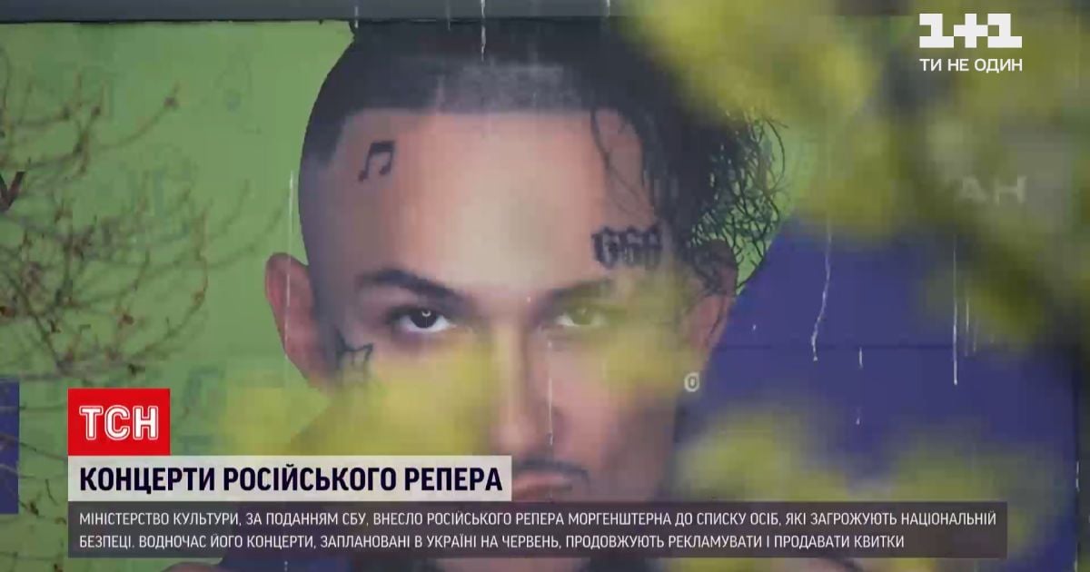 MORGENSHTERN в "чорному списку": чому скандальному реперу заборонили в'їзд в Україну