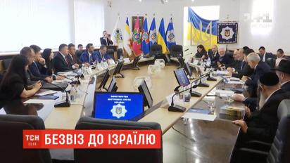 Україна та Ізраїль домовились про полегшення процедури перетину кордону для громадян обох країн