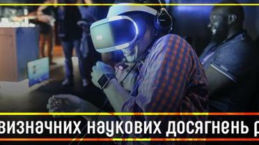 Підсумки року. 15 визначних наукових досягнень 2015