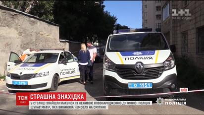 В столице бездомный на помойке нашел пакет с мертвым младенцем