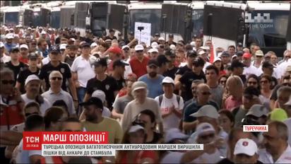Турецька опозиція багатотисячним маршем вирушила від Анкари до Стамбула