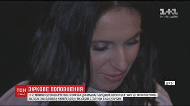 Джамала продовжує вирішувати робочі питання з пологового будинку