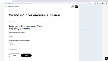 Пенсії в Дії_1