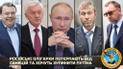 В Росії олігархи обговорюють можливість фізичного усунення Путіна – розвідка