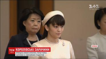 Онука імператора Японії втратить титул через заручини із звичайним студентом