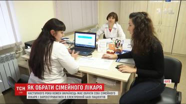 Як правильно обрати сімейного лікаря