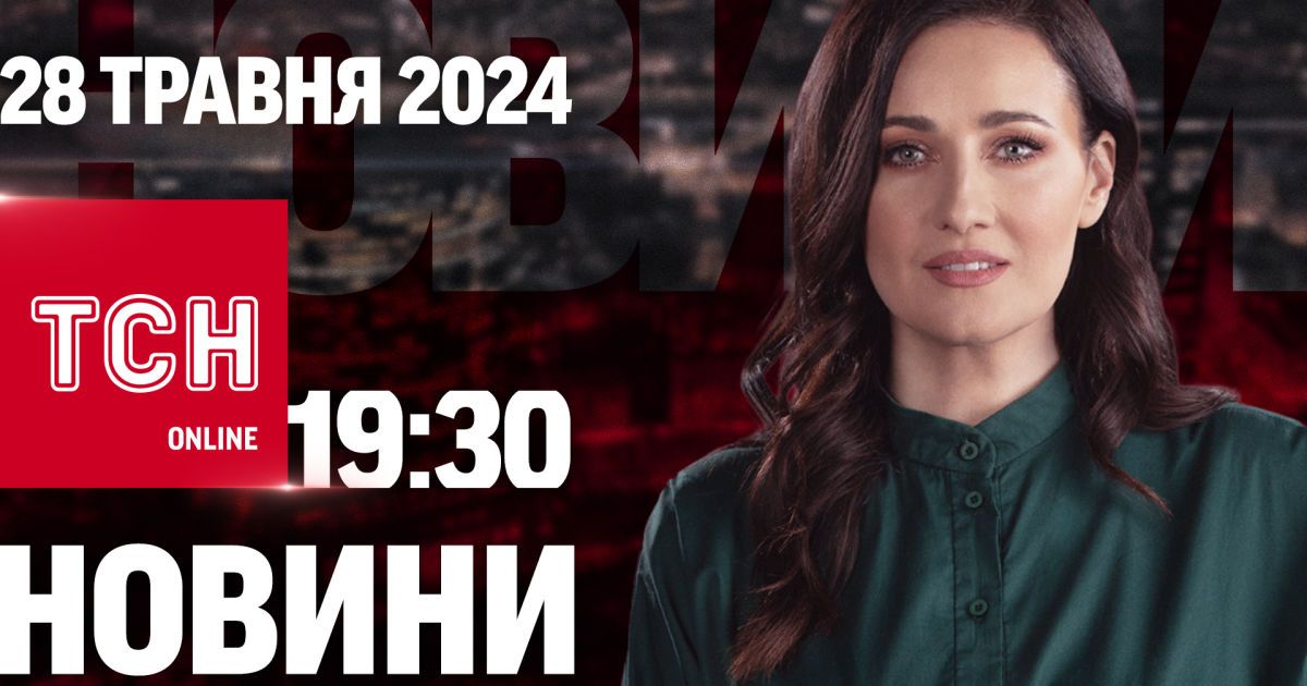 Новости ТСН онлайн 19:30 28 мая. F-16 для Украины! Результаты визита Зеленского в Бельгию!