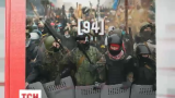 Правда про 94 дні Майдану вже в книгарнях України
