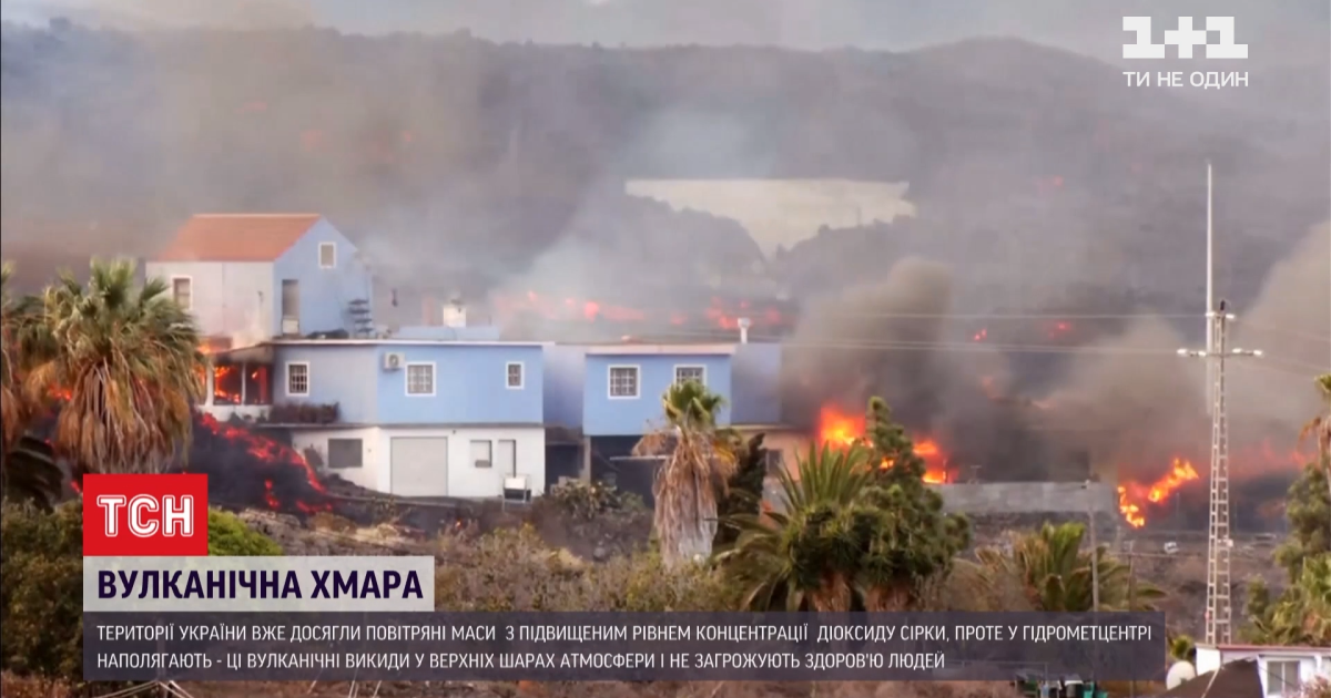 Воздух из вулкана в Испании достиг Украины: опасно ли это для людей
