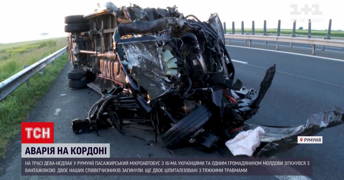 Новости мира: жуткая авария в Румынии - двое украинцев в тяжелом состоянии находятся в больнице