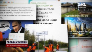 Меми про прорив ЗСУ на Курщині! Суджа за пів дня і гігават Зеленського!