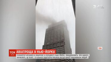 Слідчі з'ясовують причину падіння гелікоптера у Нью-Йорку