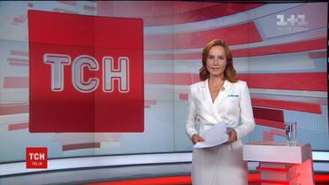 Выпуск ТСН.16:45 за 27 сентября 2018 года (полная версия)