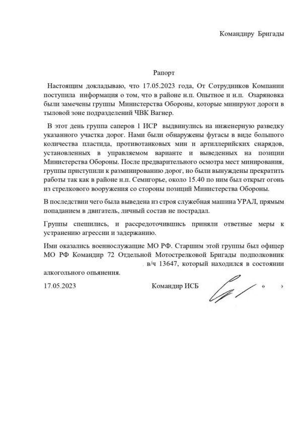 В рапорте вагнеровцев говорится, что командир военных РФ, напавших на наемников Пригожина, был пьян.