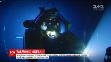 Британські науковці проведуть експедицію в Індійському океані на глибині 2 тисячі метрів