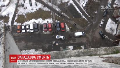 В Киеве произошла загадочная смерть 33-летней женщины