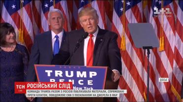 Команда Трампа могла координировать свои действия с Россией на выборах против Клинтон