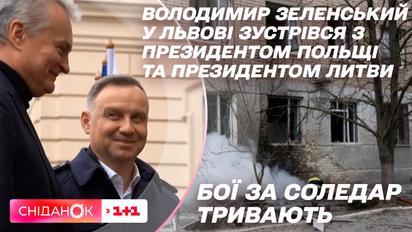 Зустріч президентів у Львові, бої за Соледар тривають – головні новини