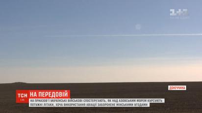 Над Азовським морем постійно курсують невідомі літаки
