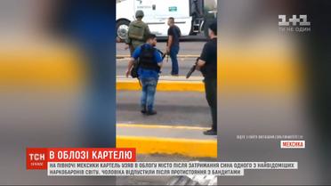 Стрельба, взрывы и разъяренные банды: в Мексике картель взял в осаду город