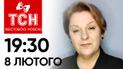 ТСН 19:30 за 8 февраля 2024 года | Полный выпуск новостей на жестовом языке